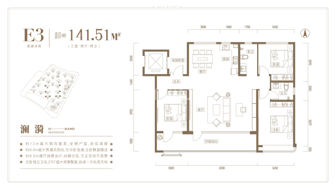 观澜名邸--建面 141.51m²