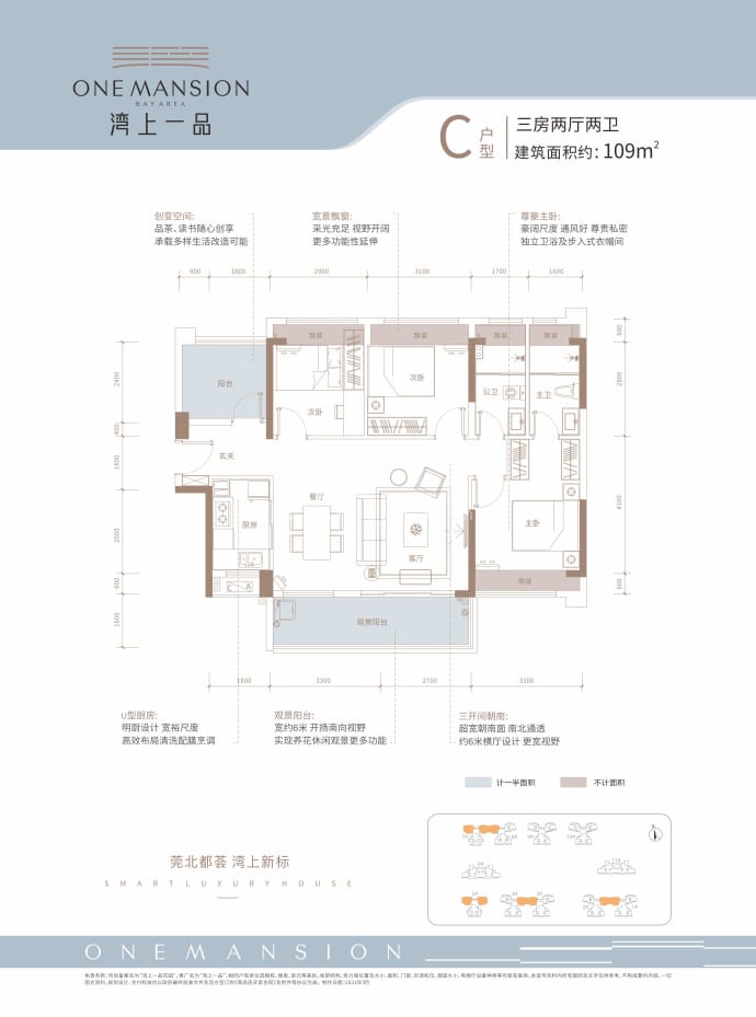 湾上一品--建面 109m²