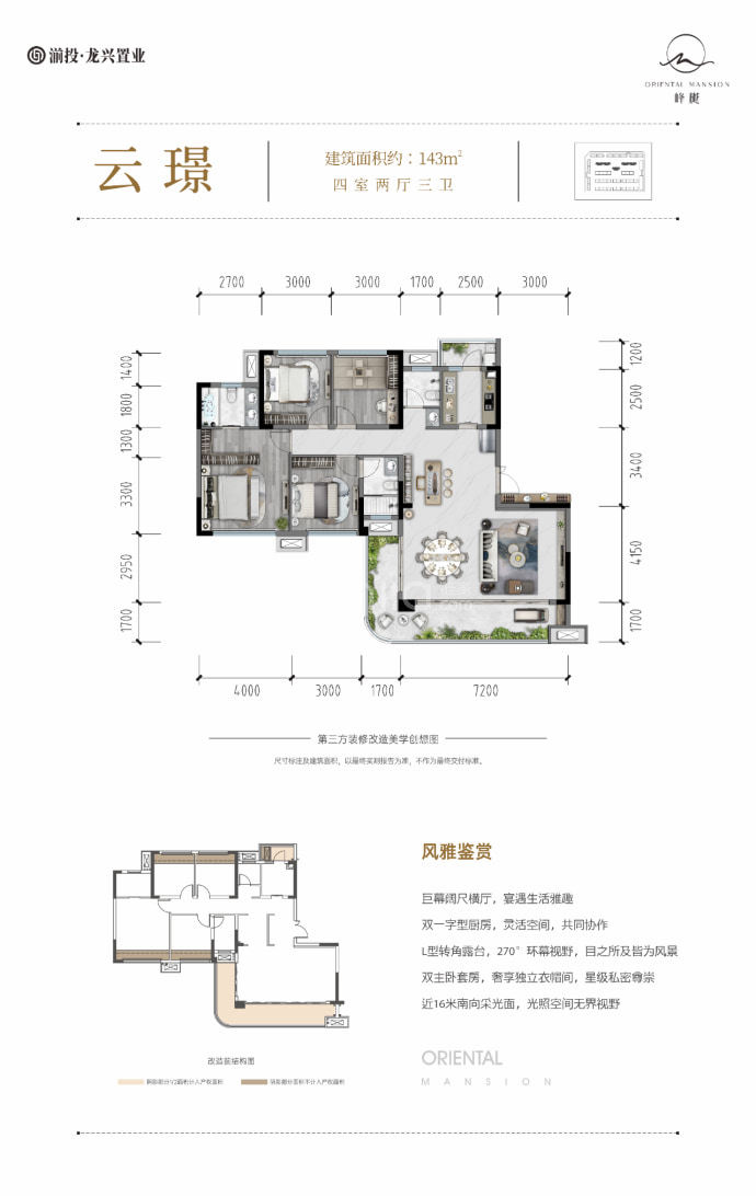 湔投峰樾--建面 143m²