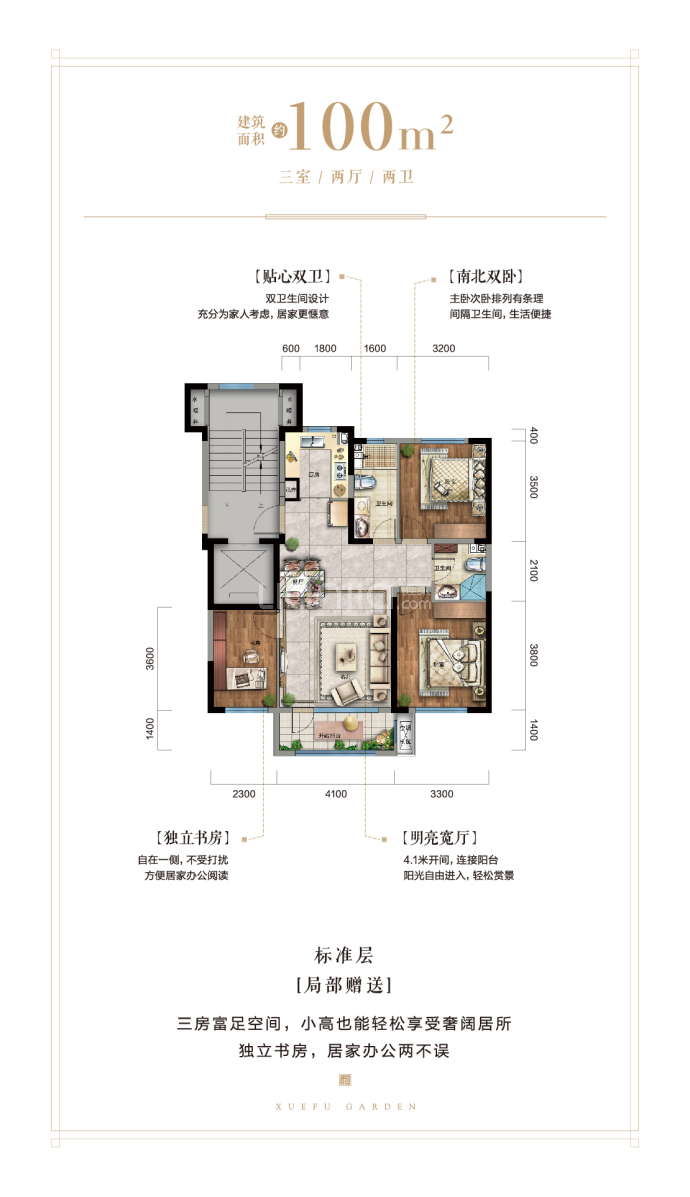 利和学府花园--建面 100m²