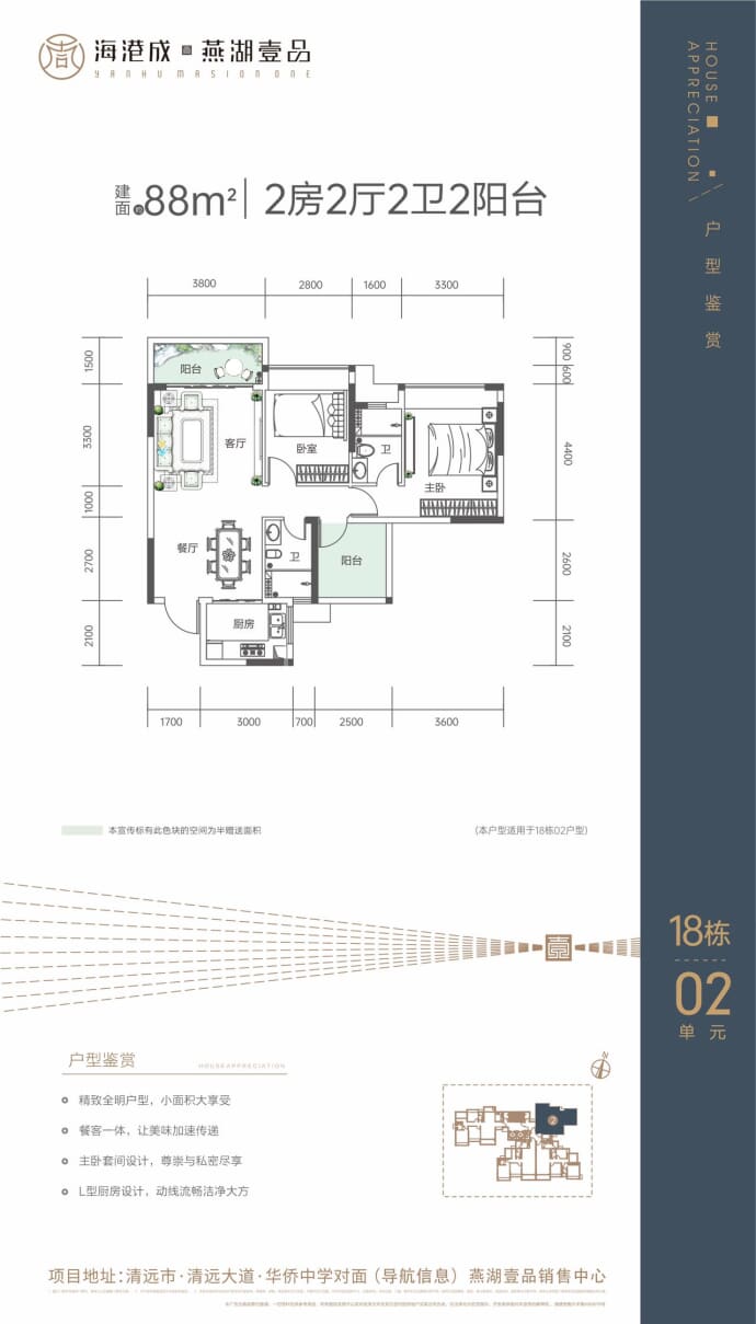 海港成燕湖壹品--建面 88m²