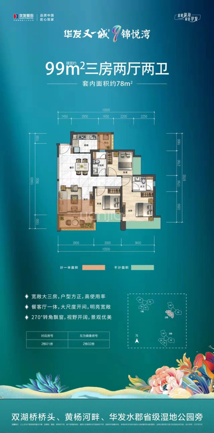 华发又一城七期--建面 99m²