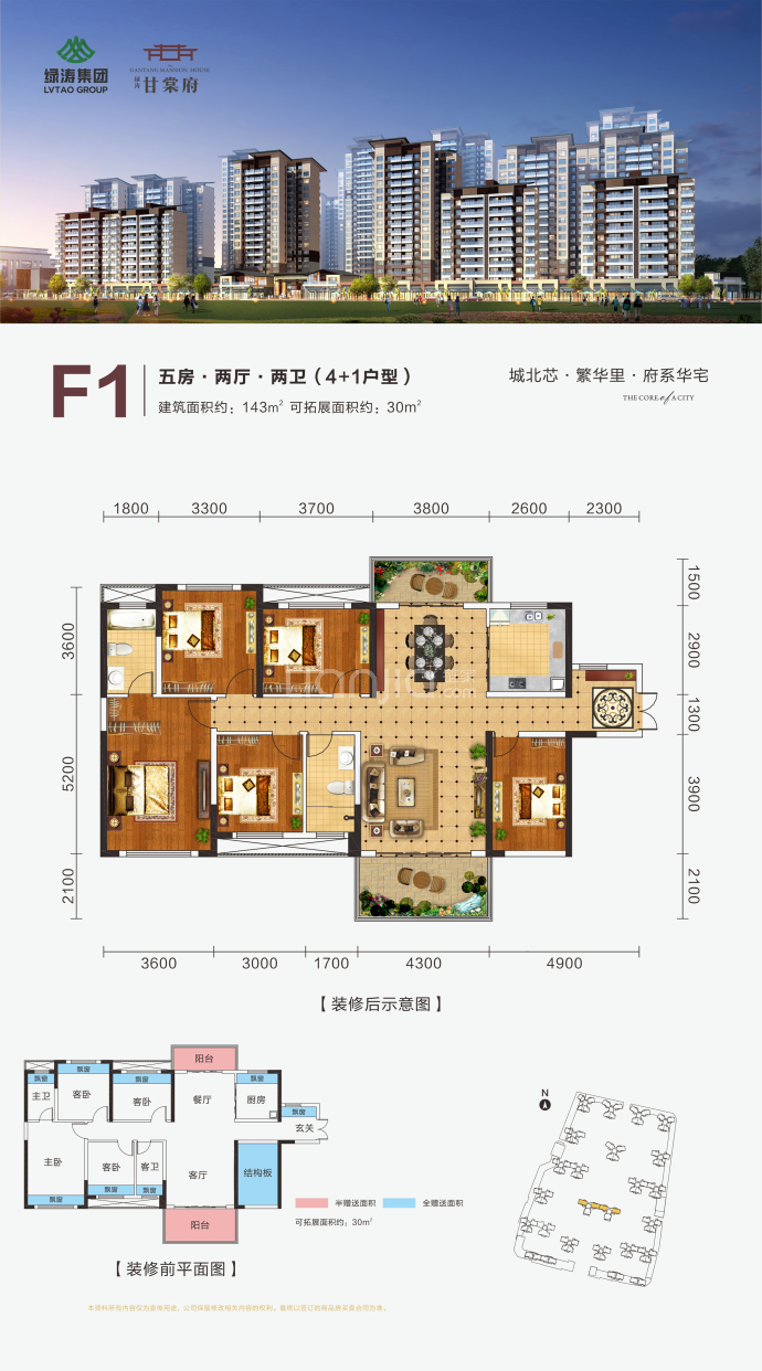 绿涛甘棠府--建面 143m²