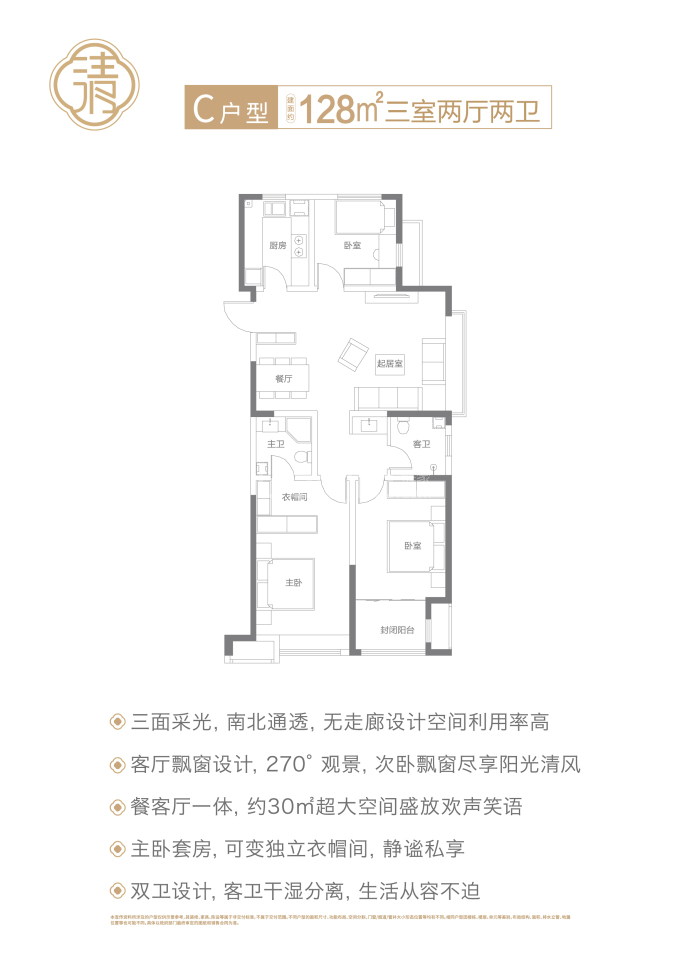 青实·清荷茗郡--建面 128m²