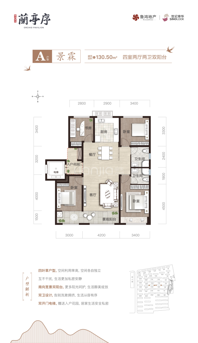 鲁鸿泰华兰亭序--建面 130.5m²