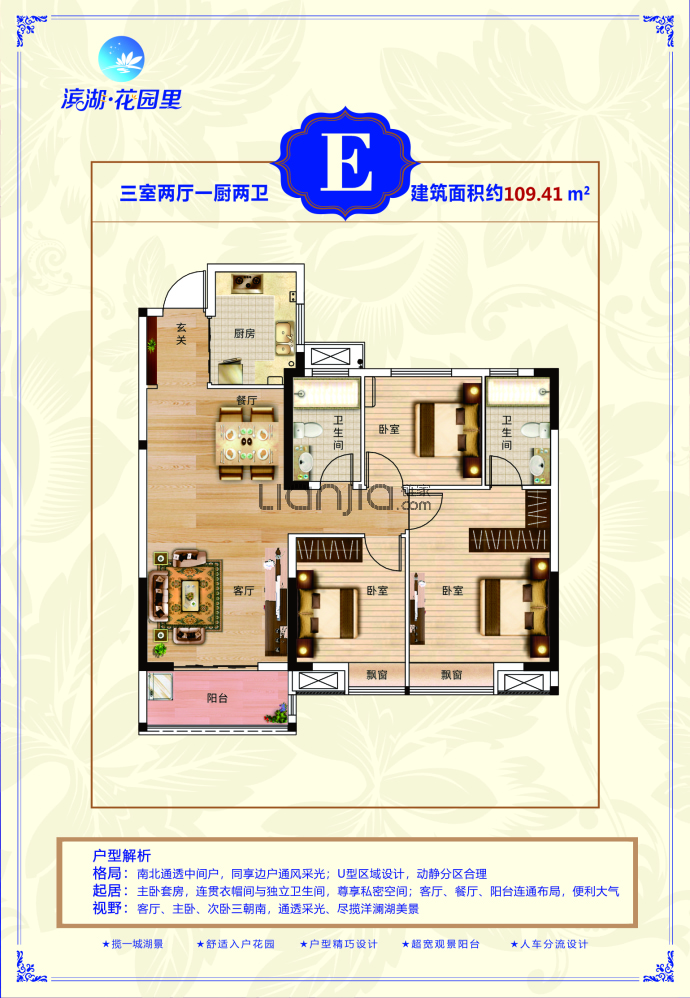 滨湖花园里--建面 109.41m²