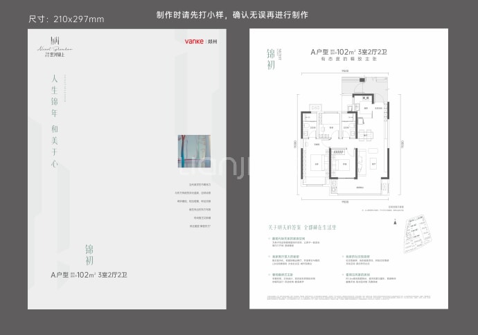 万科·民安雲河锦上--建面 102m²