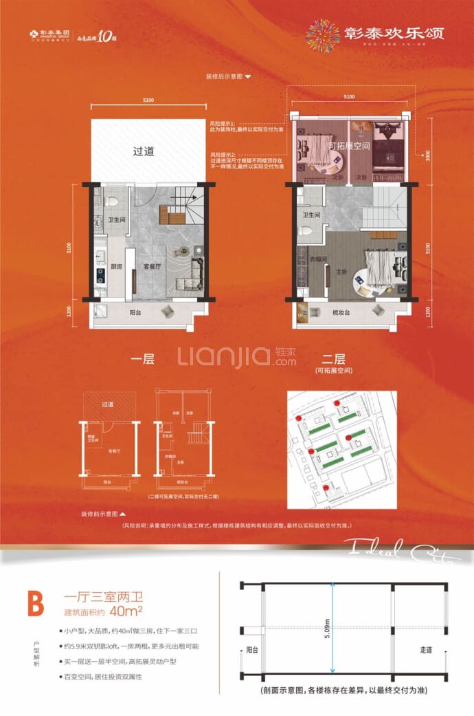 彰泰欢乐颂·F富寓--建面 40m²