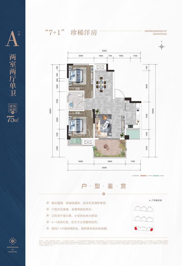 中广钱塘印象2室2厅1卫户型图