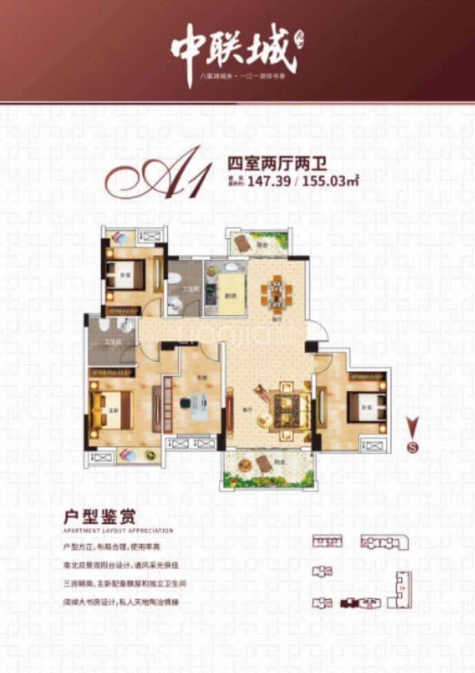 中联城4室2厅2卫户型图