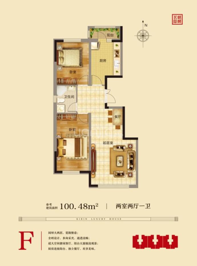 麒麟茗邸--建面 100.48m²