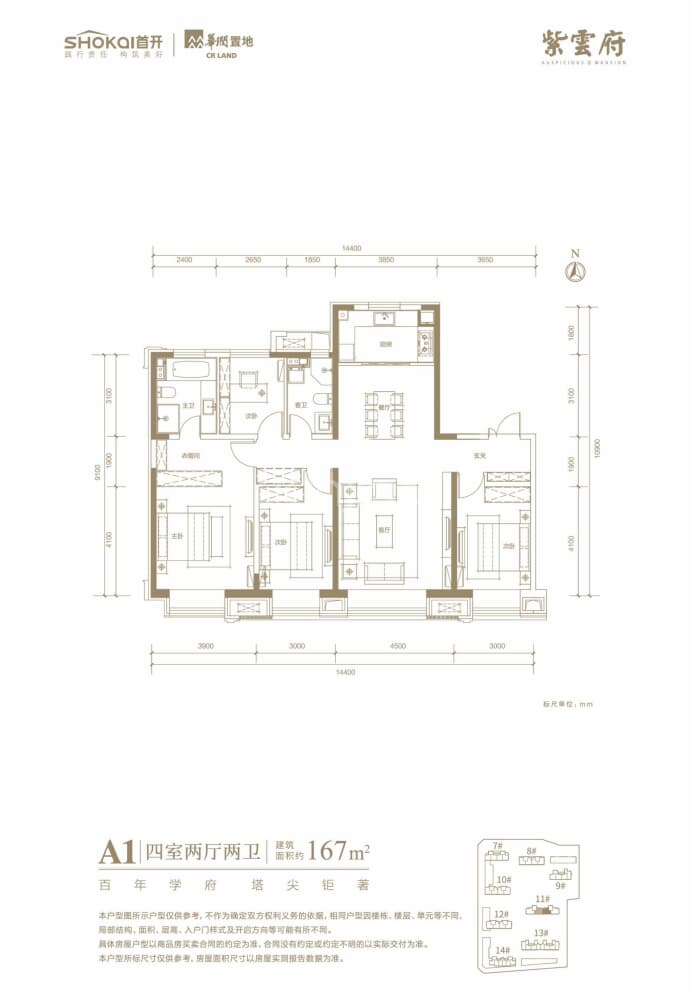 首开·华润·紫雲府--建面 167m²