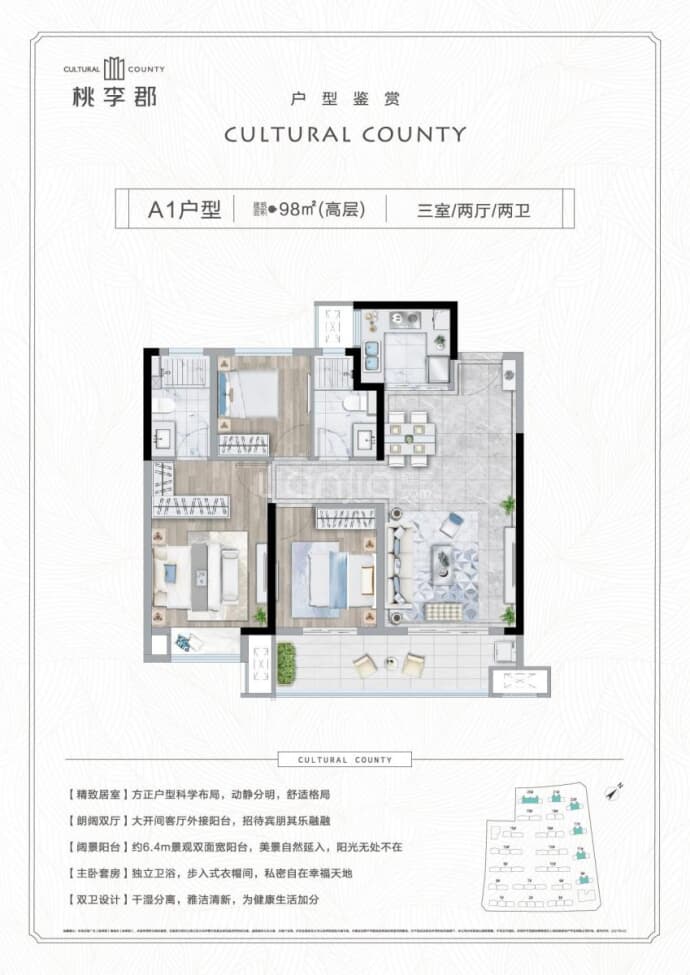 桃李郡--建面 98m²