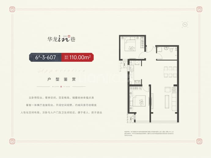 华龙IN巷2室2厅1卫户型图