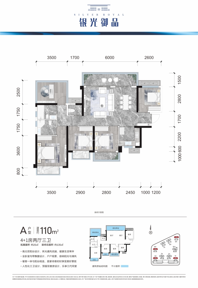 银光御品--建面 110m²