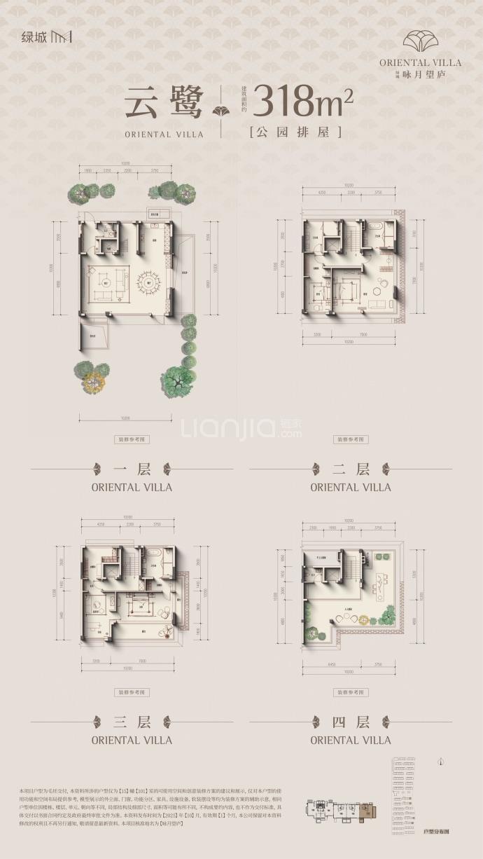 绿城咏月望庐3室2厅5卫户型图