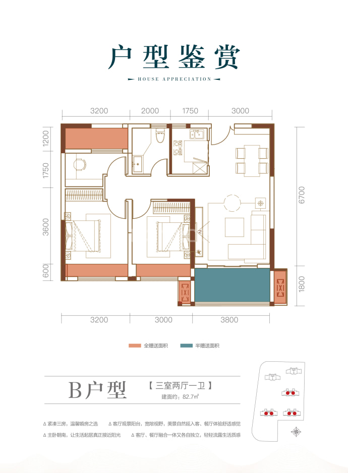 福捷·江语城--建面 82.7m²