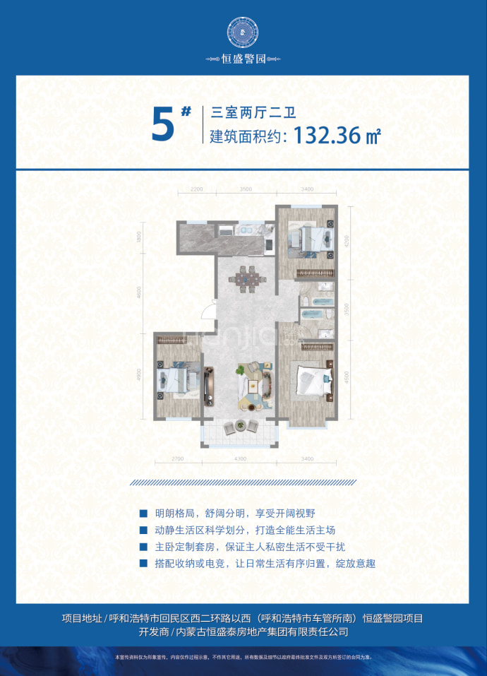 恒盛警园--建面 132.36m²