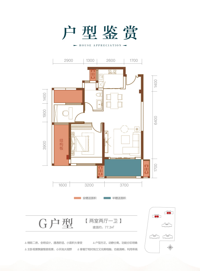 福捷·江语城--建面 77.3m²