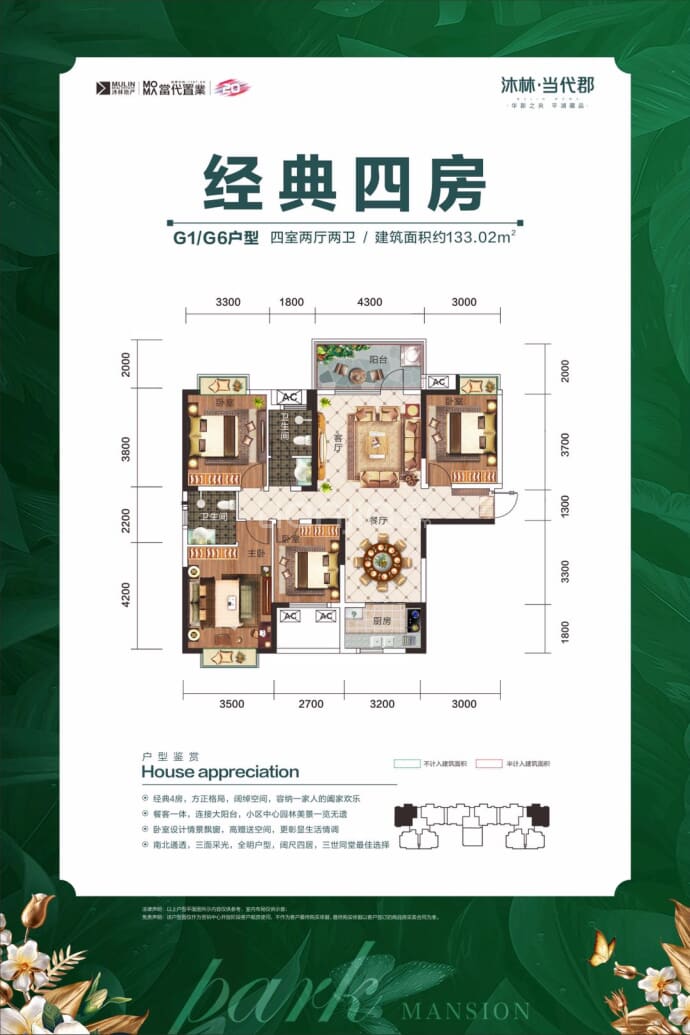 沐林当代郡--建面 133.02m²