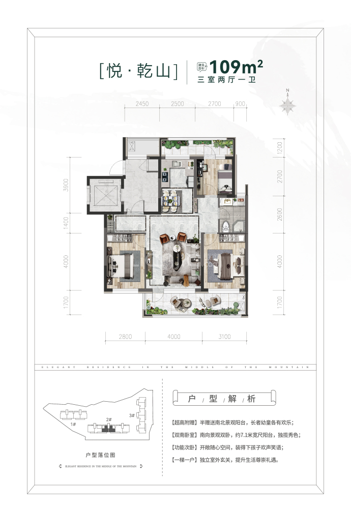 半山悦景--建面 109m²