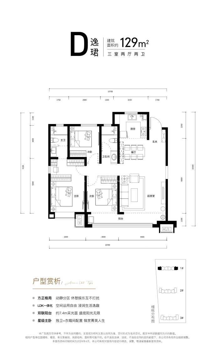 中铁置业逸宸首府--建面 129m²