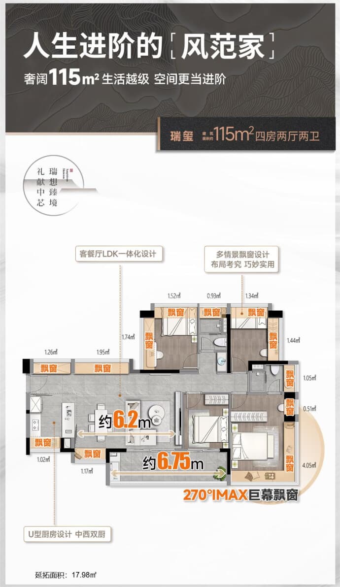 松湖瑞府--建面 115m²