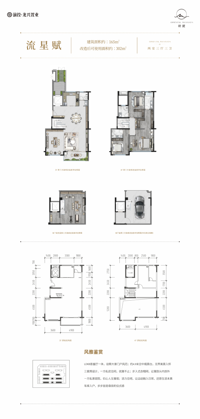 湔投峰樾--建面 165m²