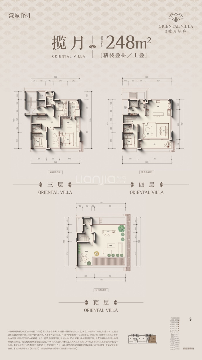 绿城咏月望庐4室2厅5卫户型图