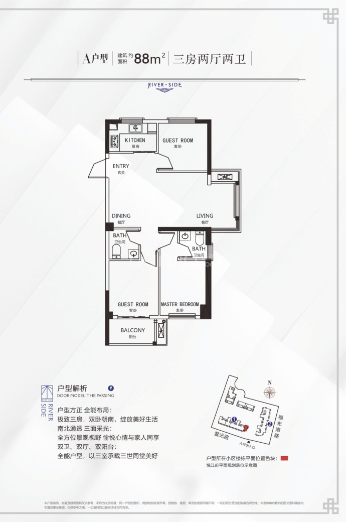 悦江府--建面 88m²