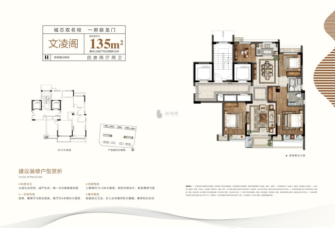 君泰·中央学府--建面 135m²