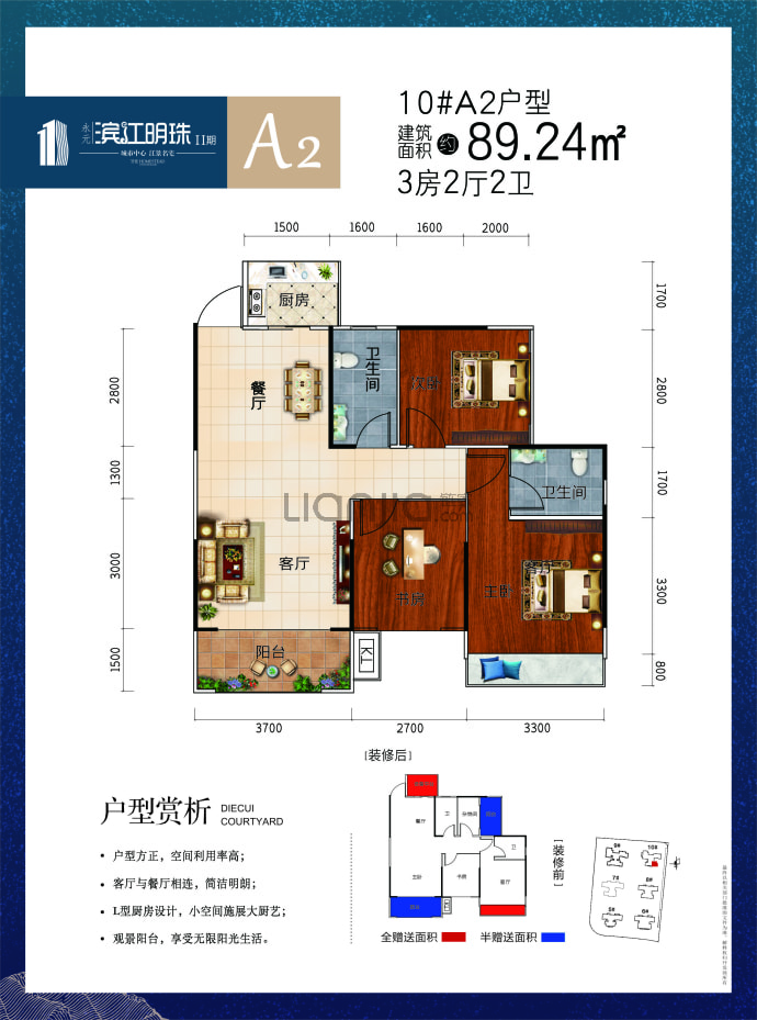 永元滨江明珠--建面 89.24m²