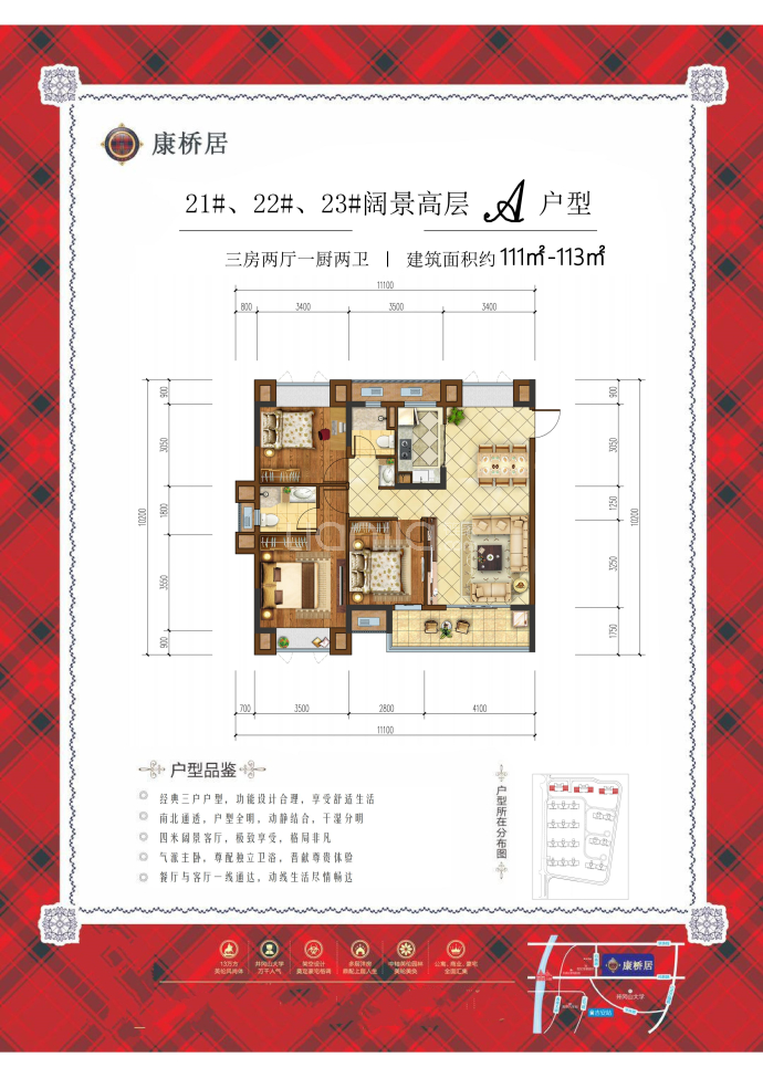 康桥居