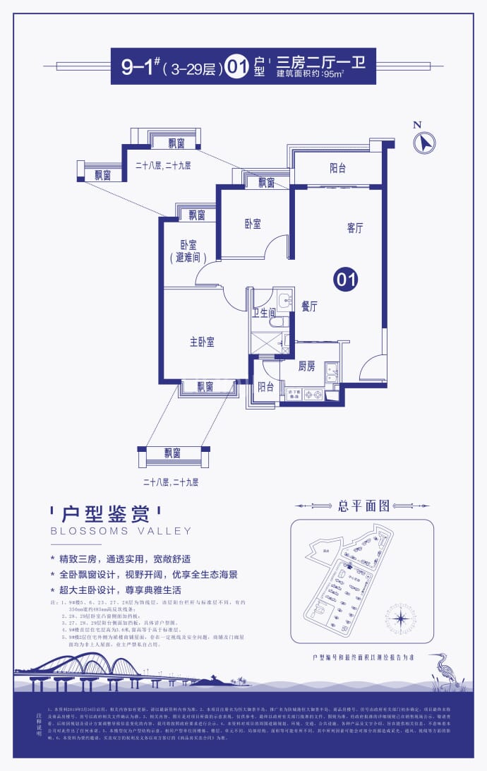 恒大御景半岛--建面 95m²