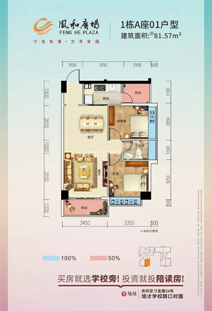 凤和广场--建面 81.57m²