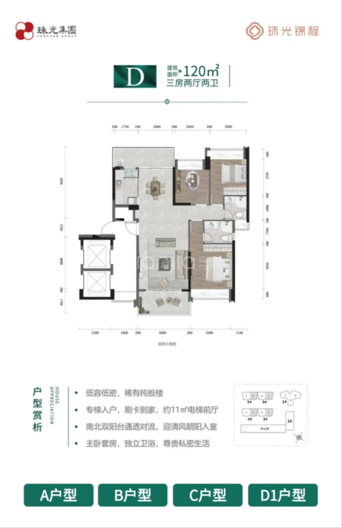 珠光锦程华园--建面 120m²