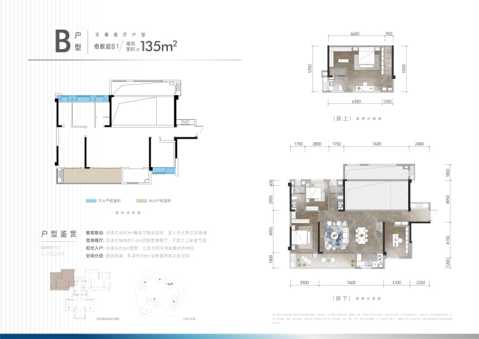 龙湖·天曜·峯启--建面 135m²