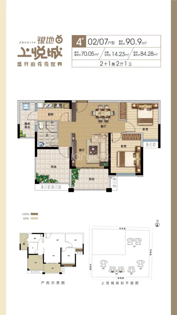 银地上悦城--建面 90.9m²