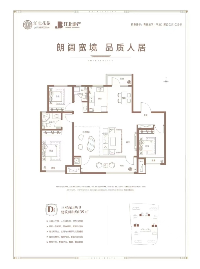 江北花苑一期--建面 135m²