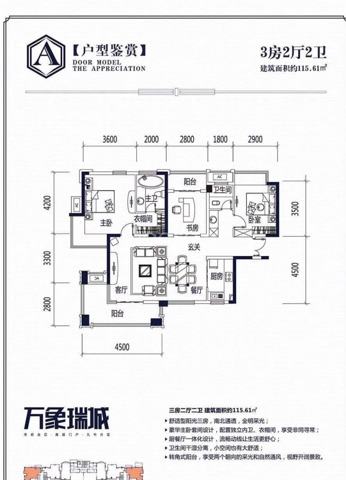 万象瑞城--建面 115.61m²