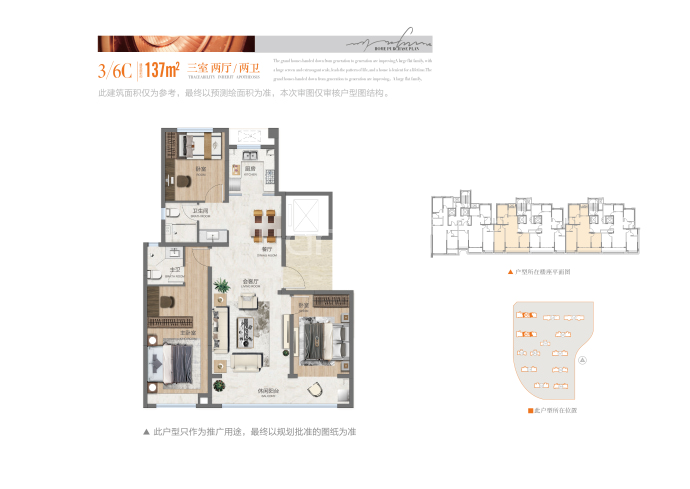 天玺华府--建面 137m²