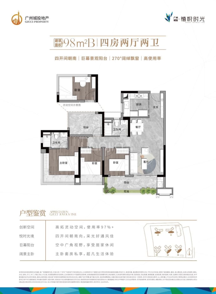 广州城投禧悦时光--建面 98m²