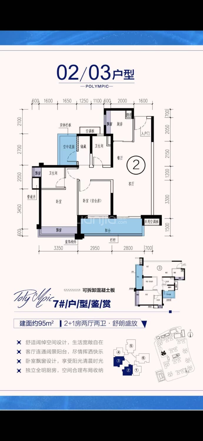 保利奥体大都汇二期