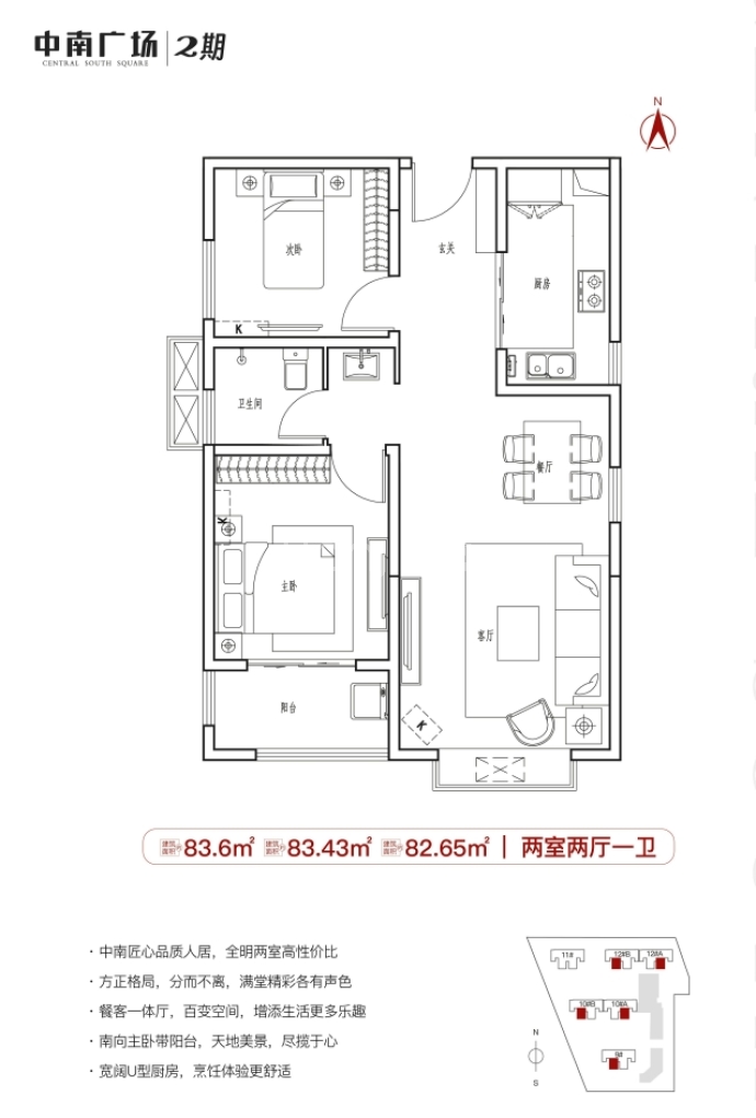 中南广场二期--建面 82.65m²