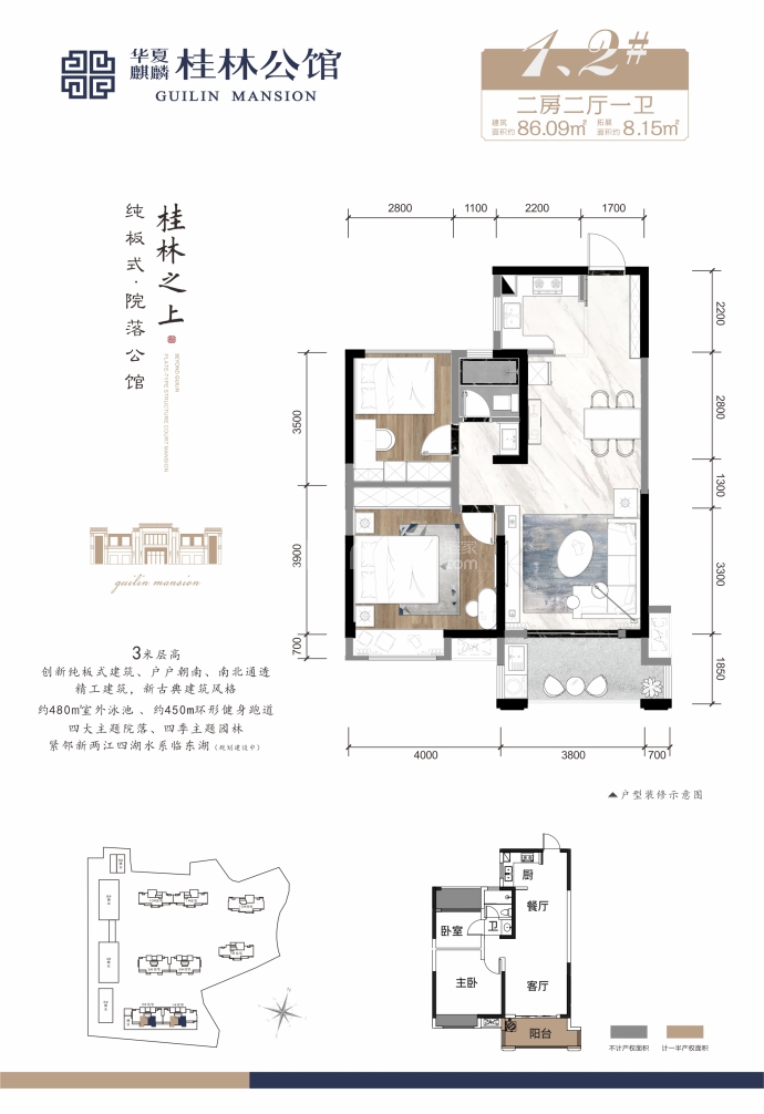 中鼎•桂林公馆--建面 86.09m²