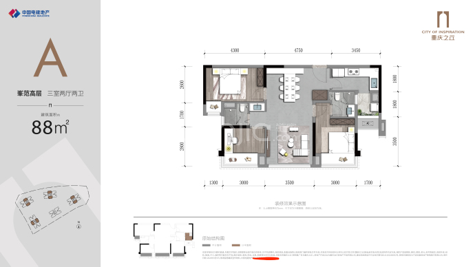 电建重庆之丘--建面 88m²