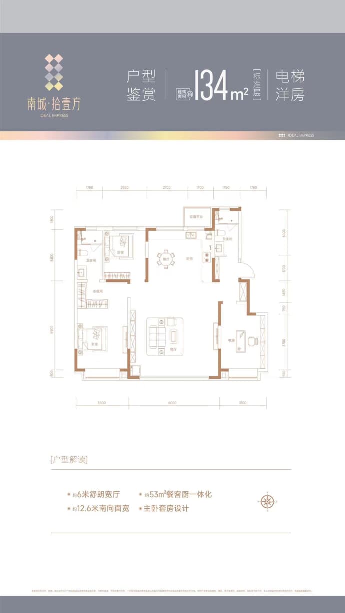 南城拾壹方--建面 134m²