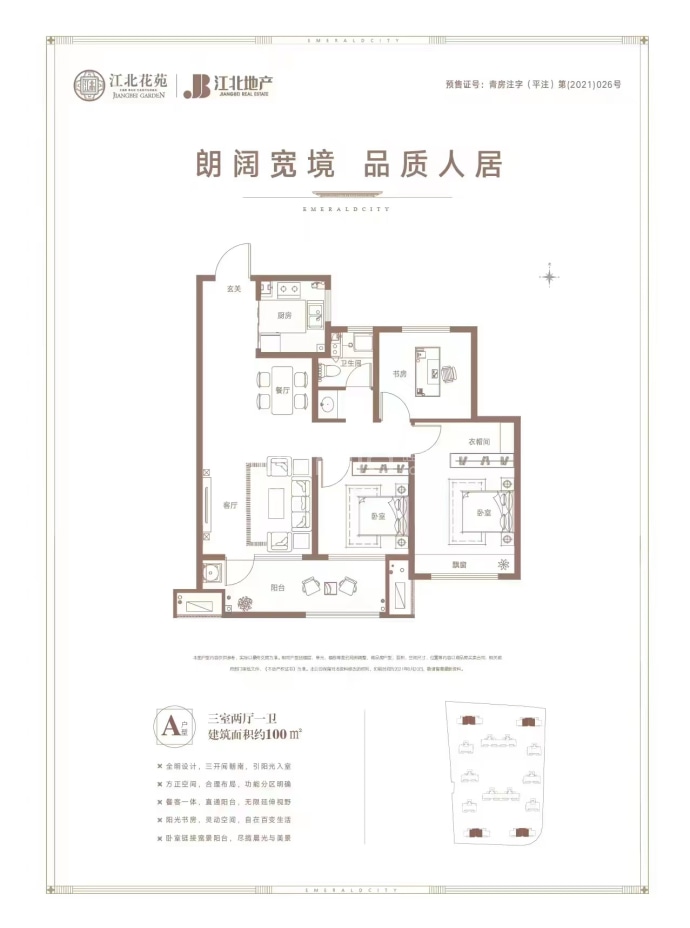 江北花苑一期--建面 100m²