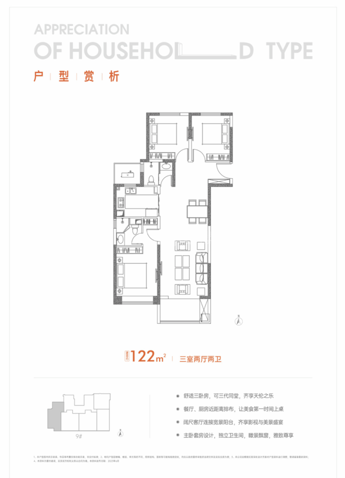 领航悦峯--建面 122m²