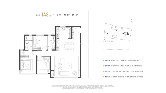 琅誉府--建面 143m²